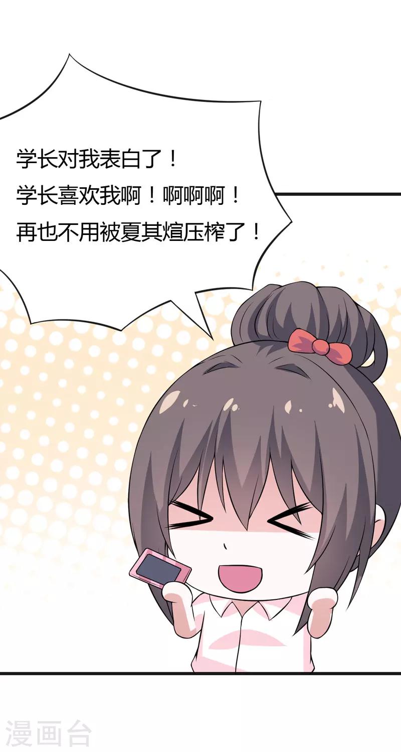 第42话 跟偶像亲密接触的机会-第42话
