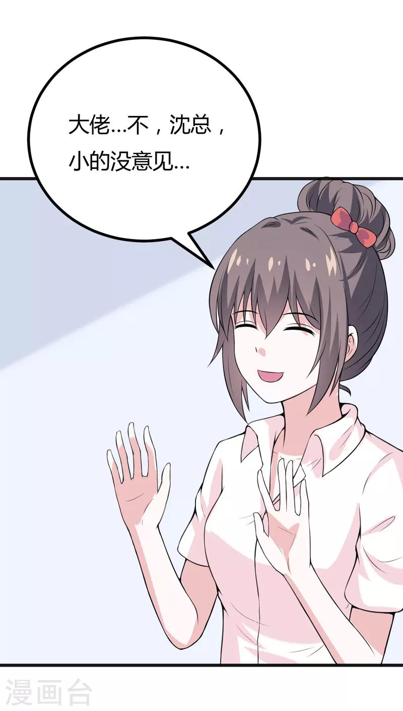 第42话 跟偶像亲密接触的机会-第42话