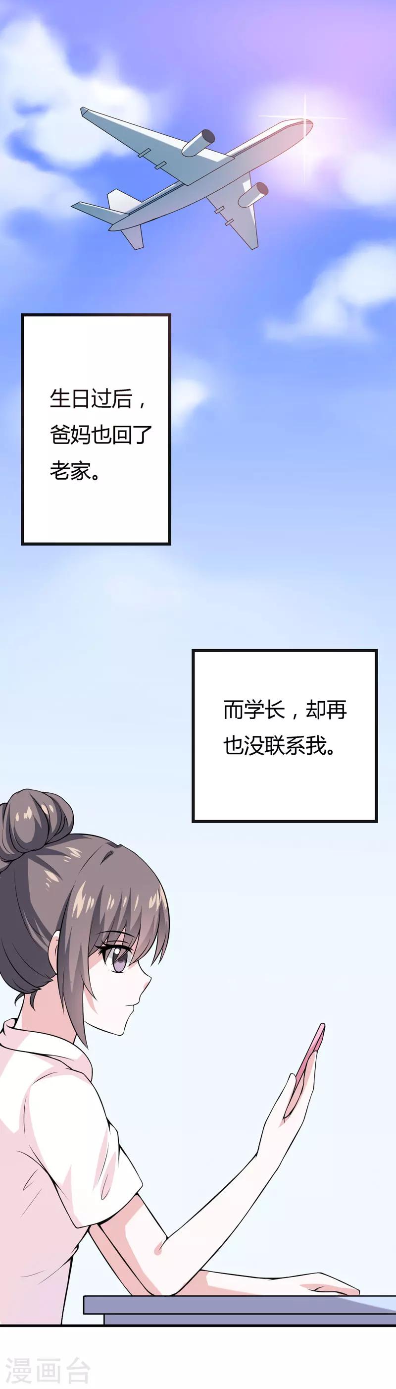 第42话 跟偶像亲密接触的机会-第42话