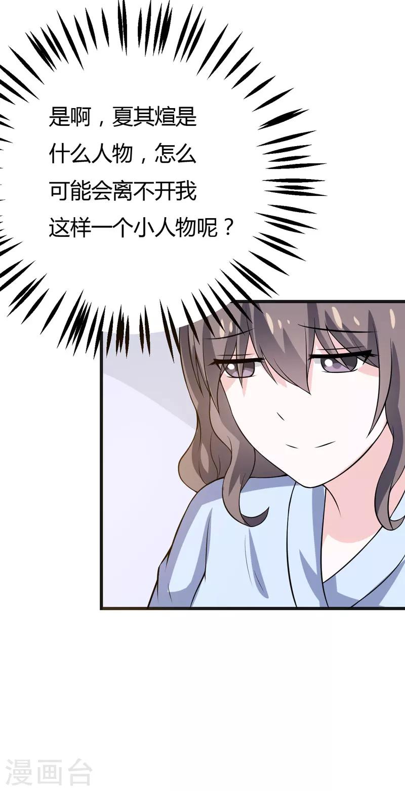 第46话 不许和夏其煊来往-第46话