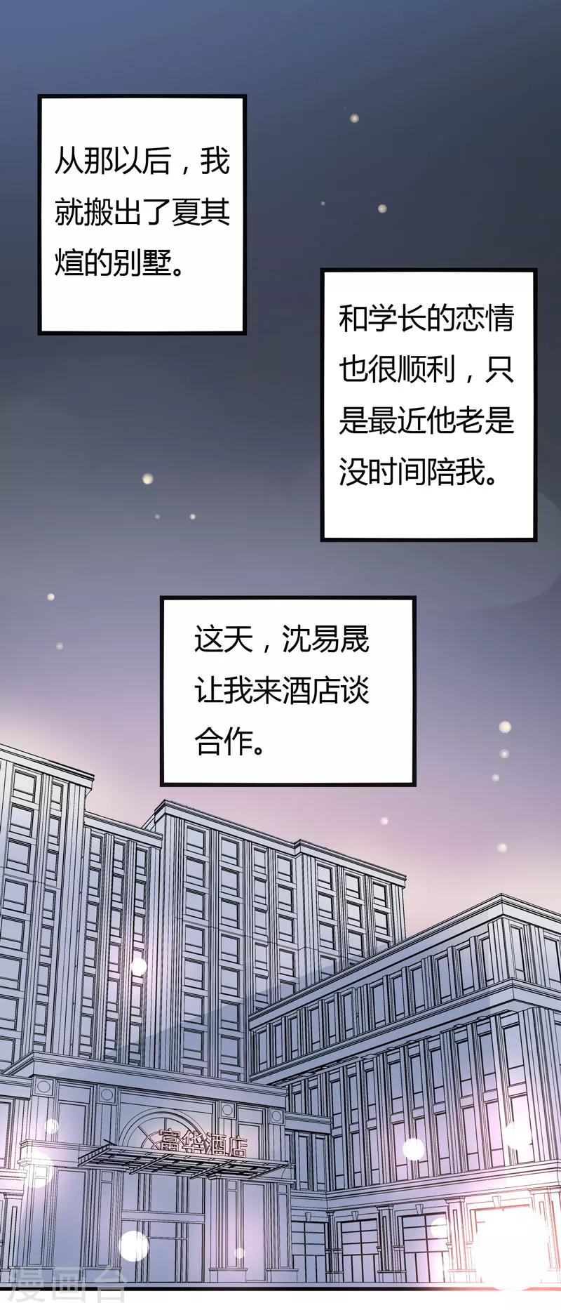 第46话 不许和夏其煊来往-第46话