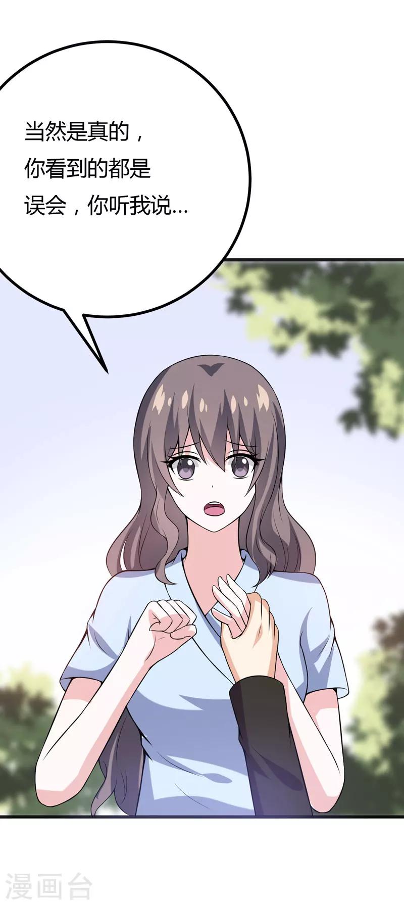 第46话 不许和夏其煊来往-第46话