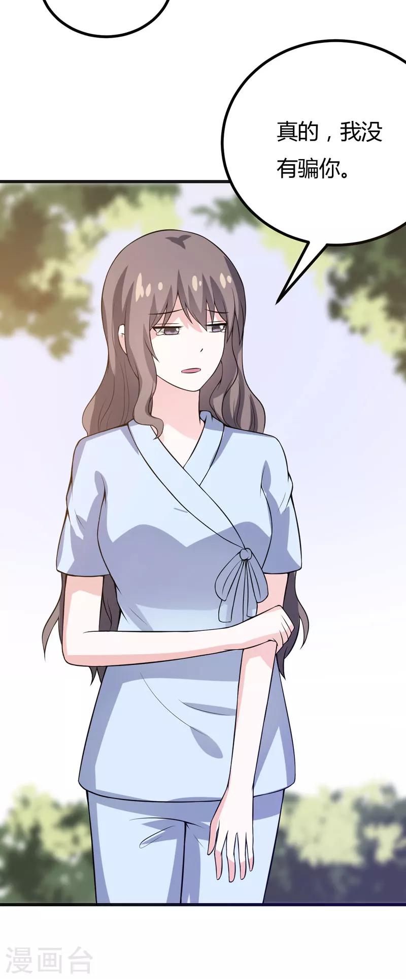 第46话 不许和夏其煊来往-第46话