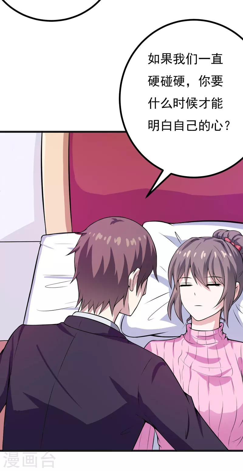 第50话 捍卫我的男人-第50话