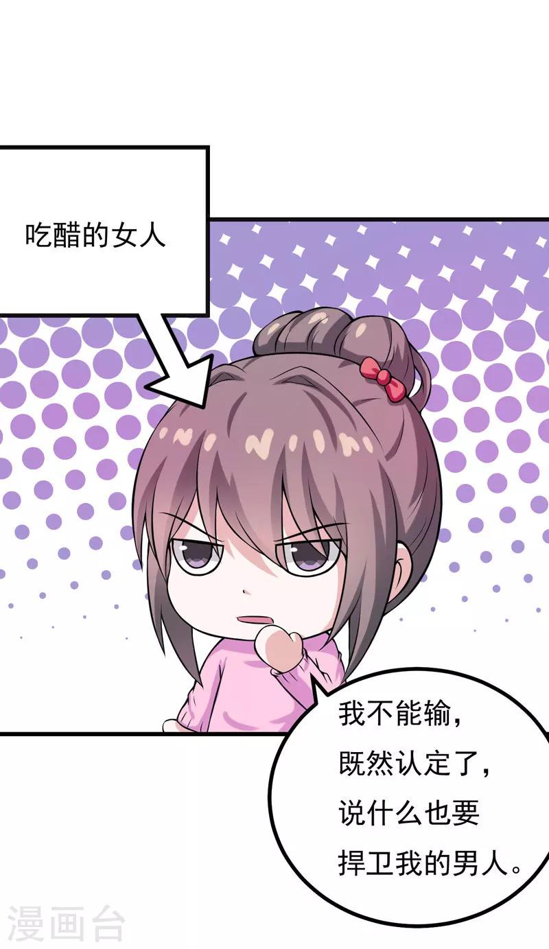第50话 捍卫我的男人-第50话