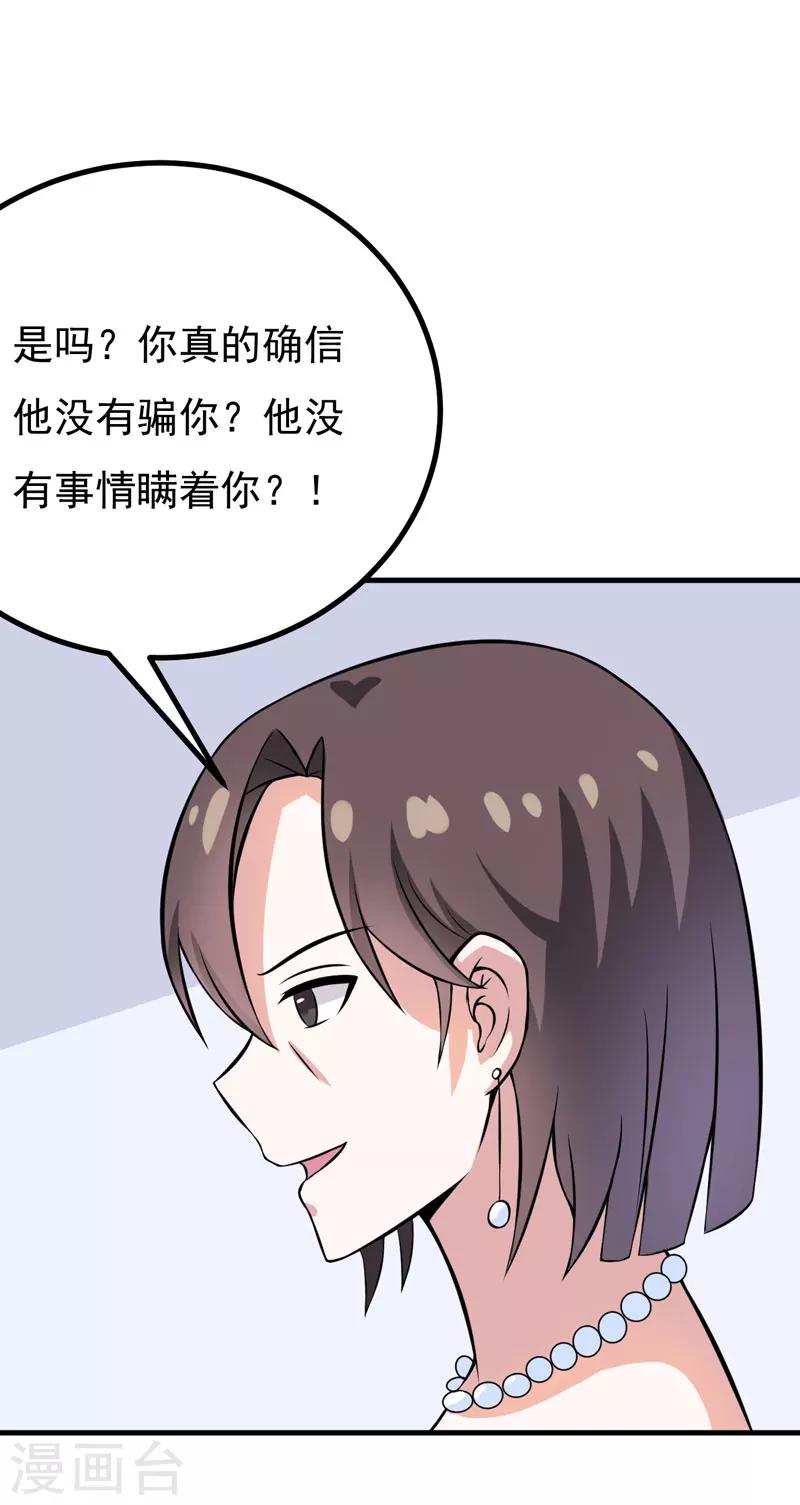 第52话 知道真相-第52话
