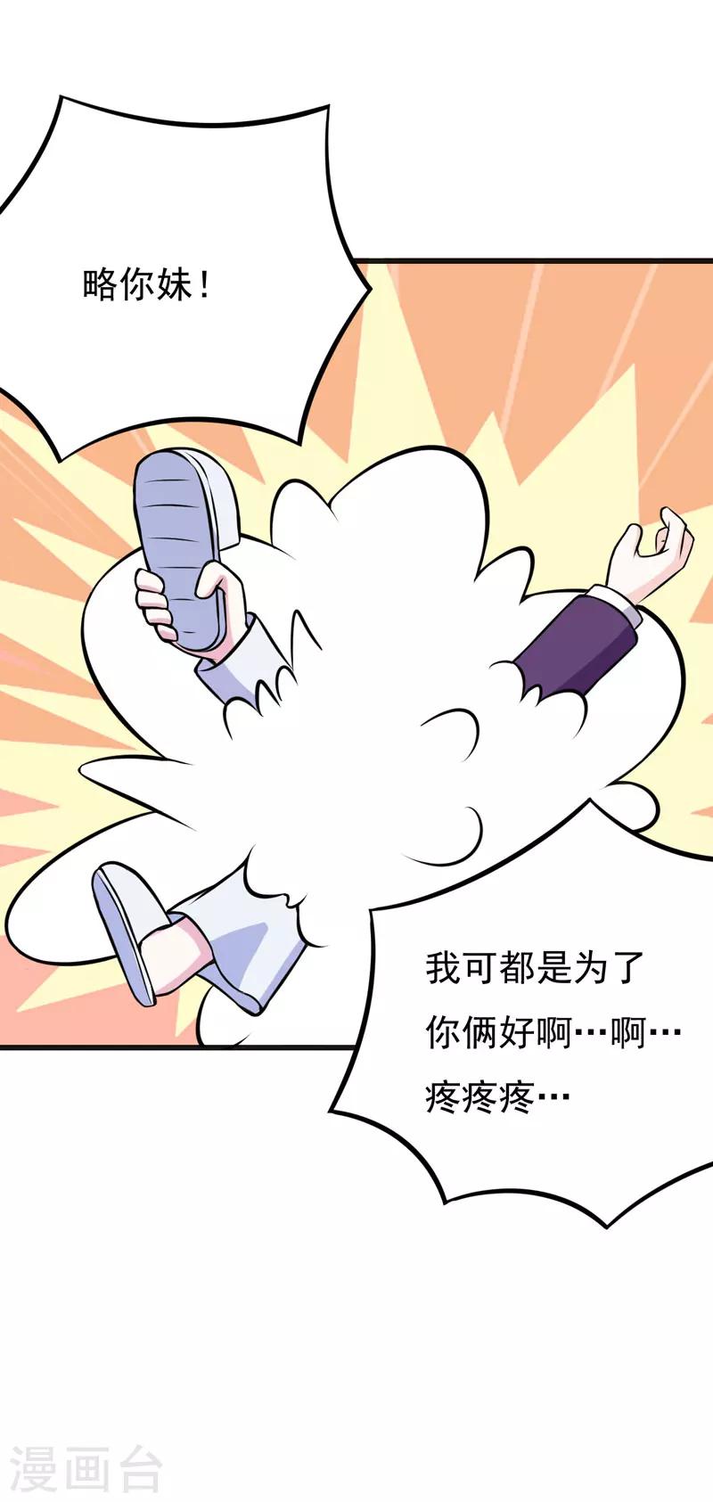 第68话 多管闲事的下场-第68话