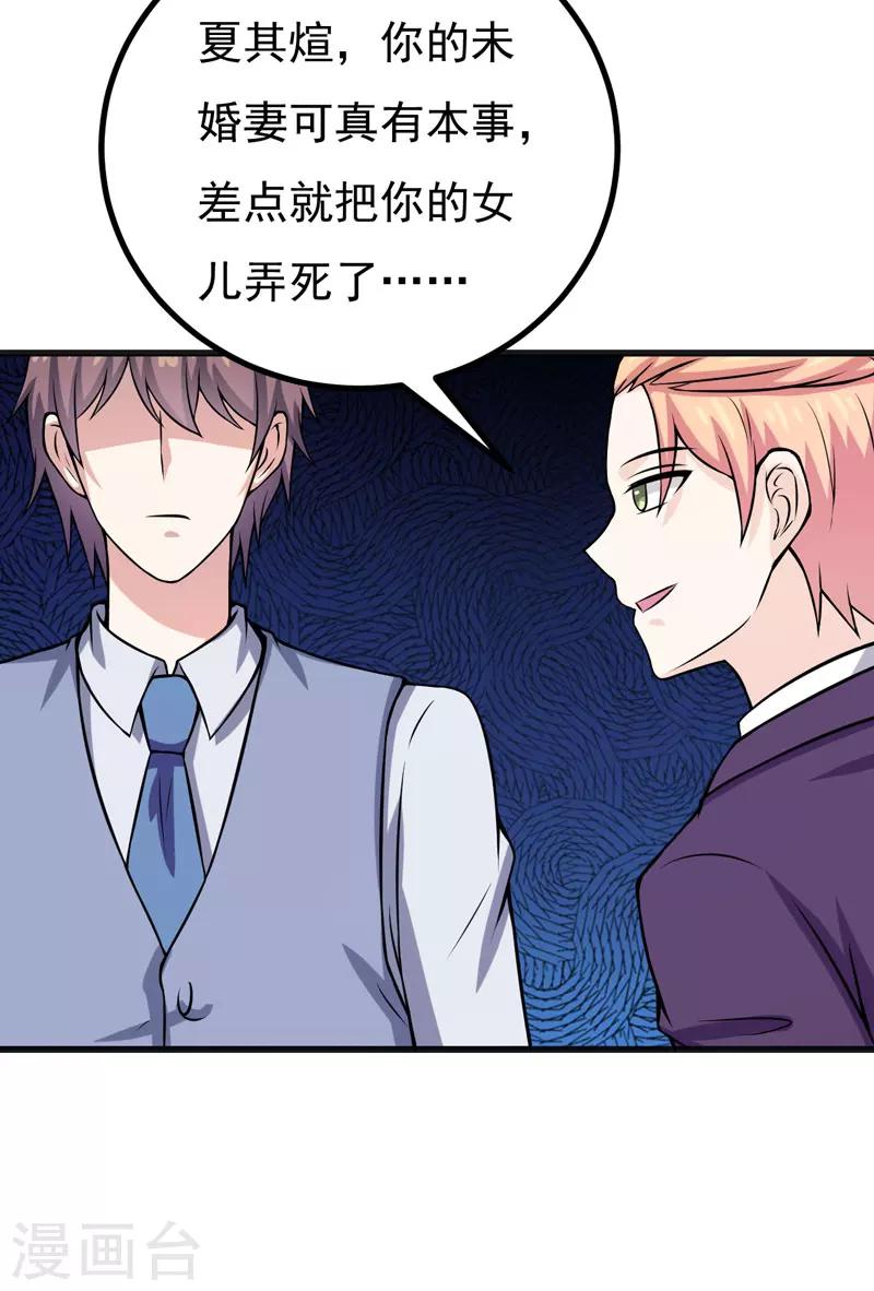 第70话 你凶什么？-第70话