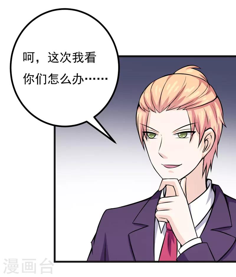 第70话 你凶什么？-第70话