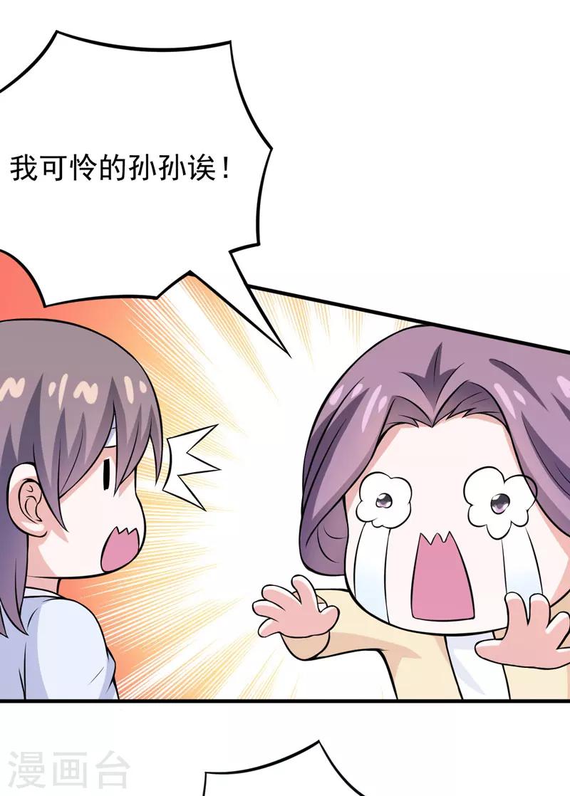 第70话 你凶什么？-第70话