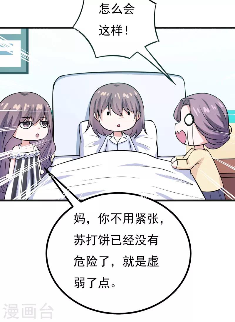第70话 你凶什么？-第70话