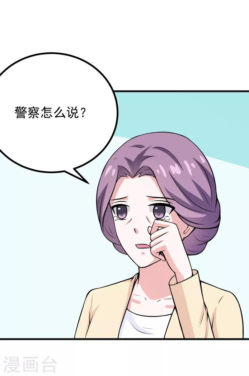 第70话 你凶什么？-第70话