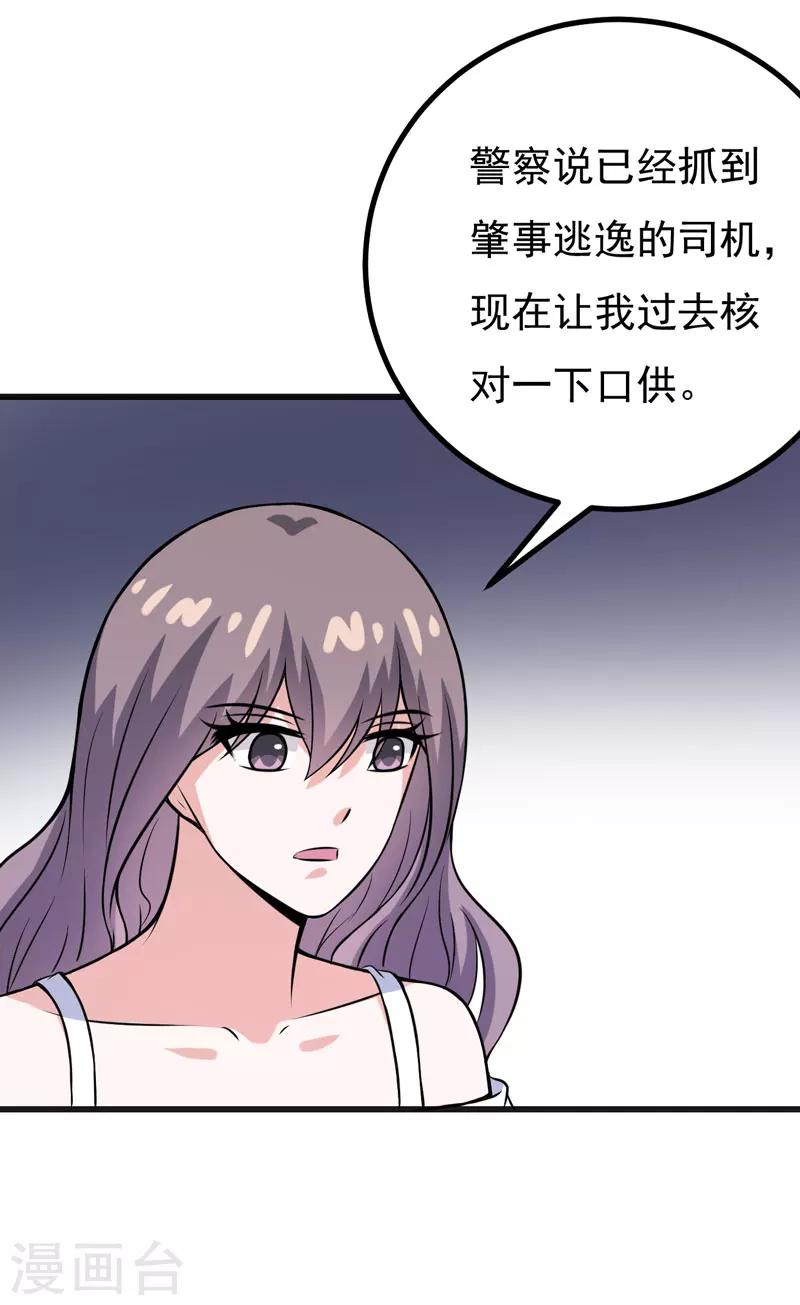 第70话 你凶什么？-第70话