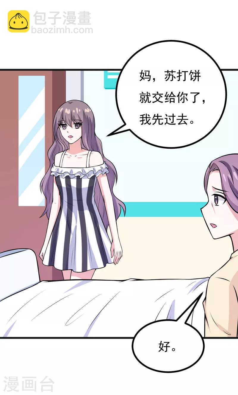 第70话 你凶什么？-第70话