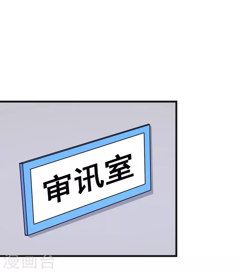 第70话 你凶什么？-第70话