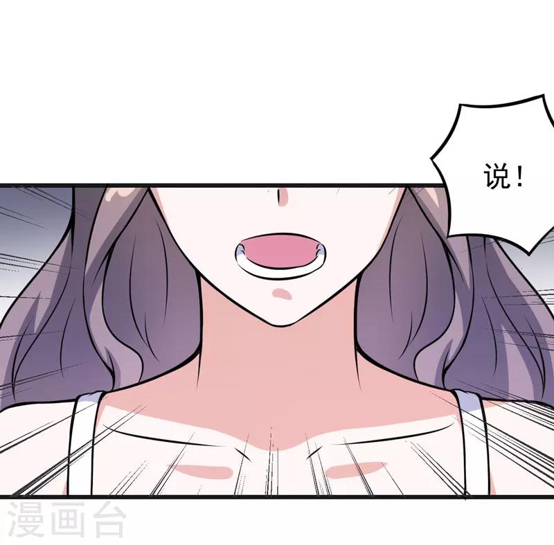 第70话 你凶什么？-第70话
