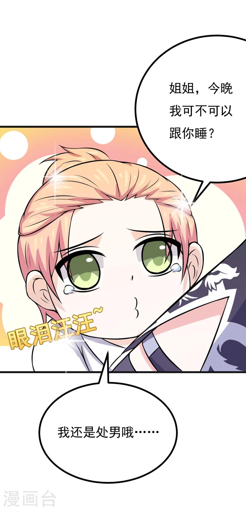 第74话 今晚可不可以跟你睡？-第74话