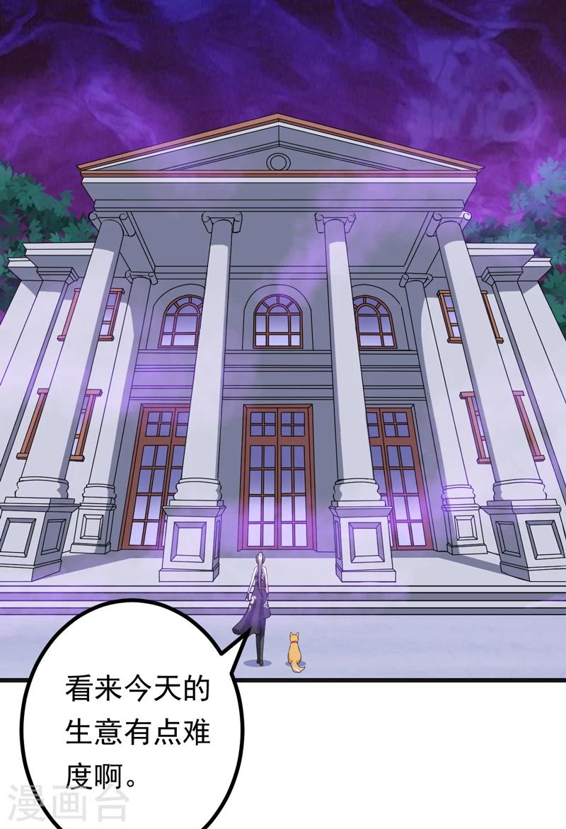 第84话 怨灵来袭-第84话