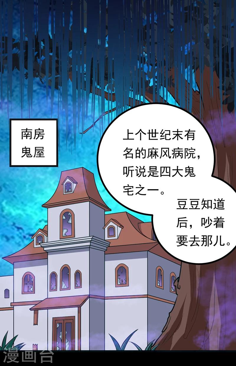 第84话 怨灵来袭-第84话