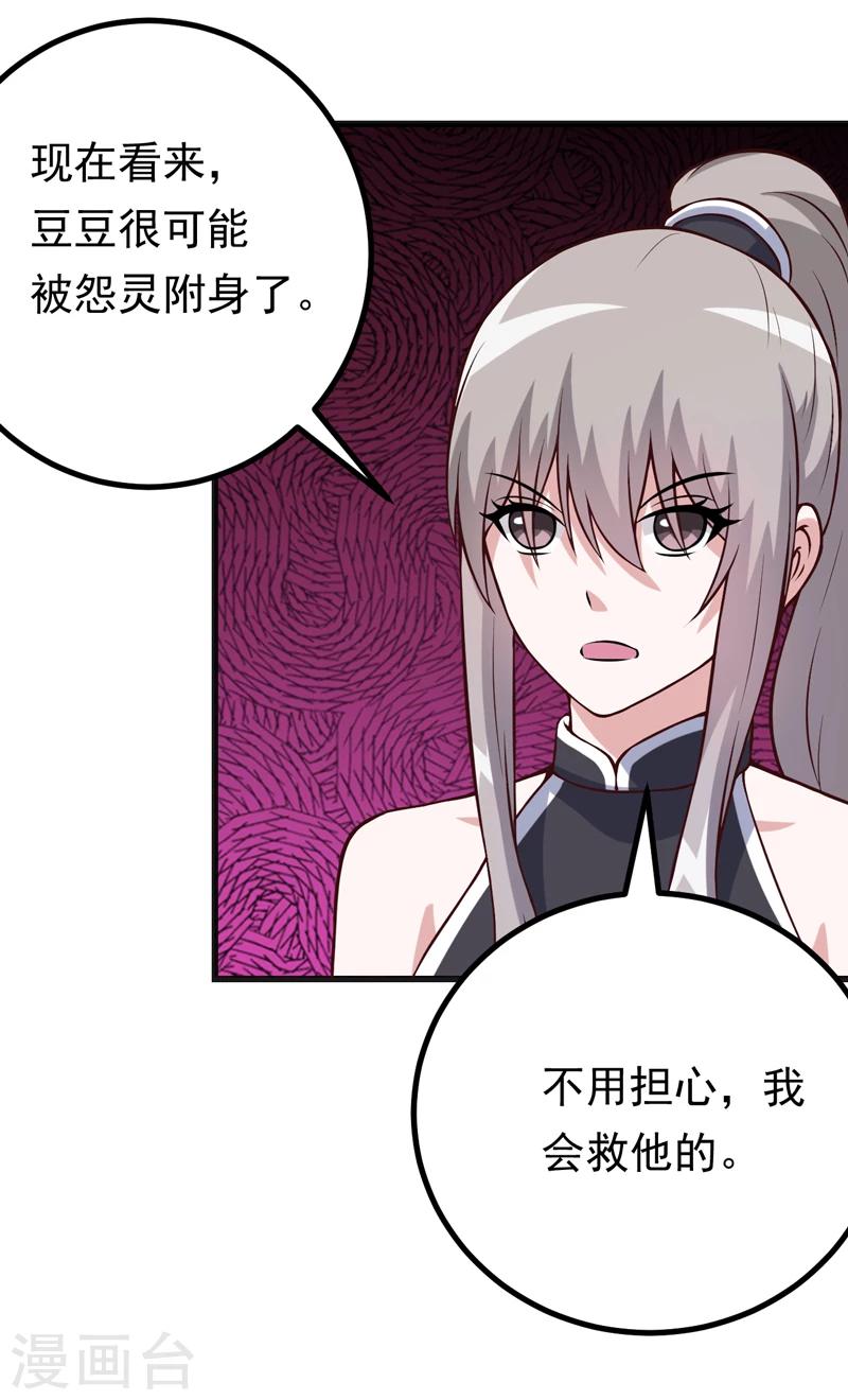 第84话 怨灵来袭-第84话