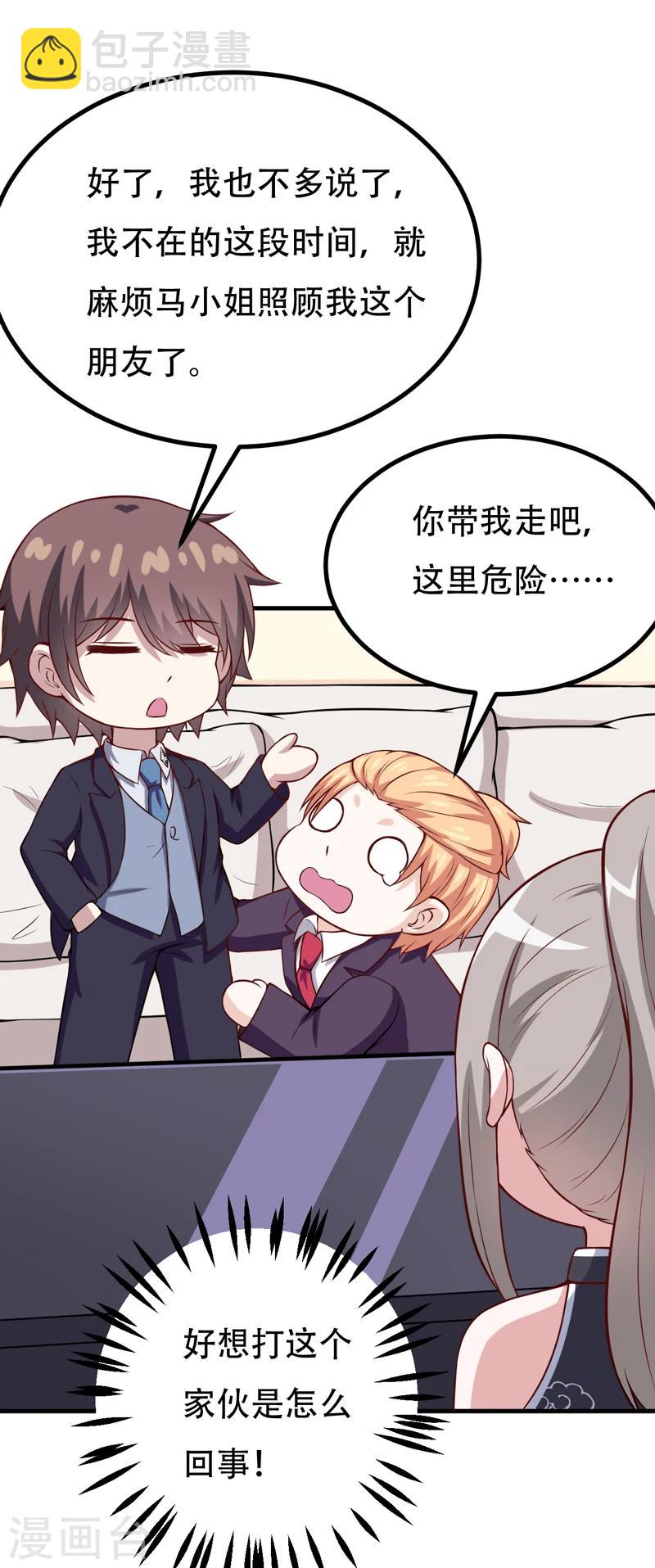 第86话 好漂亮的小哥哥！-第86话