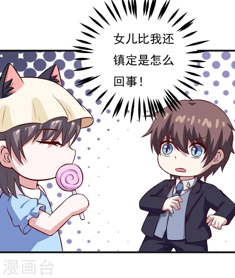 第90话 我们家的宝贝-第90话