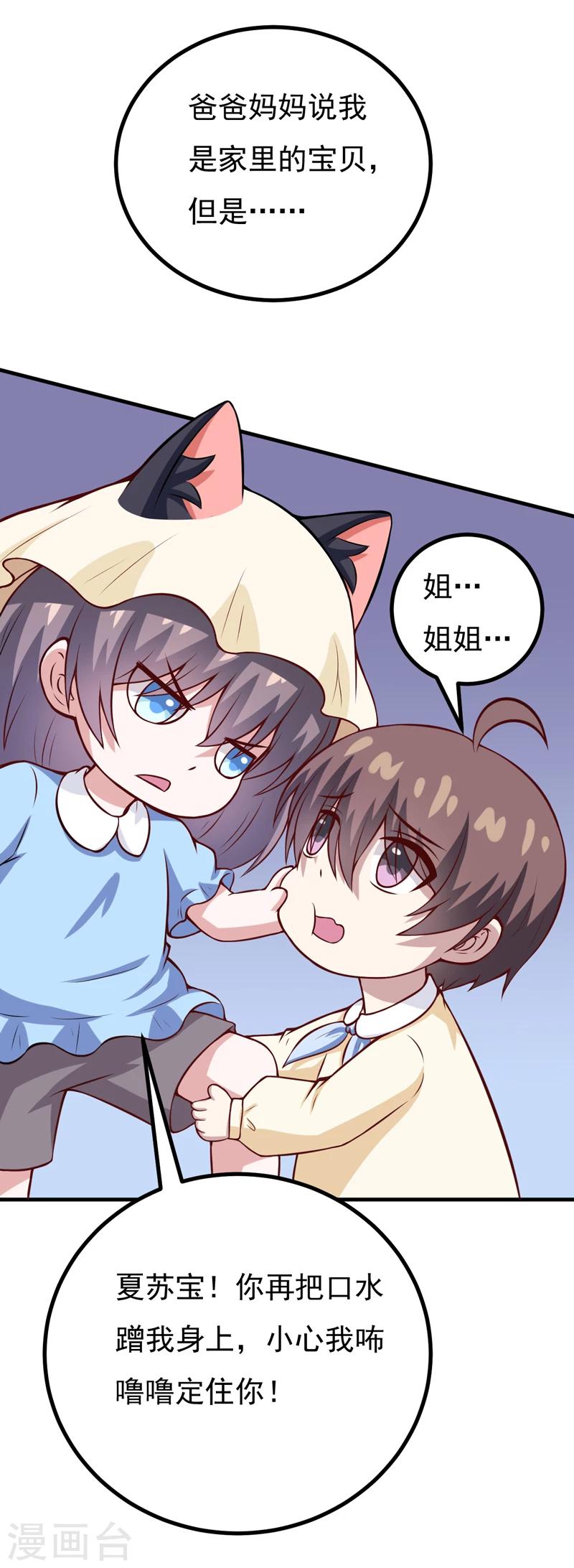 第90话 我们家的宝贝-第90话