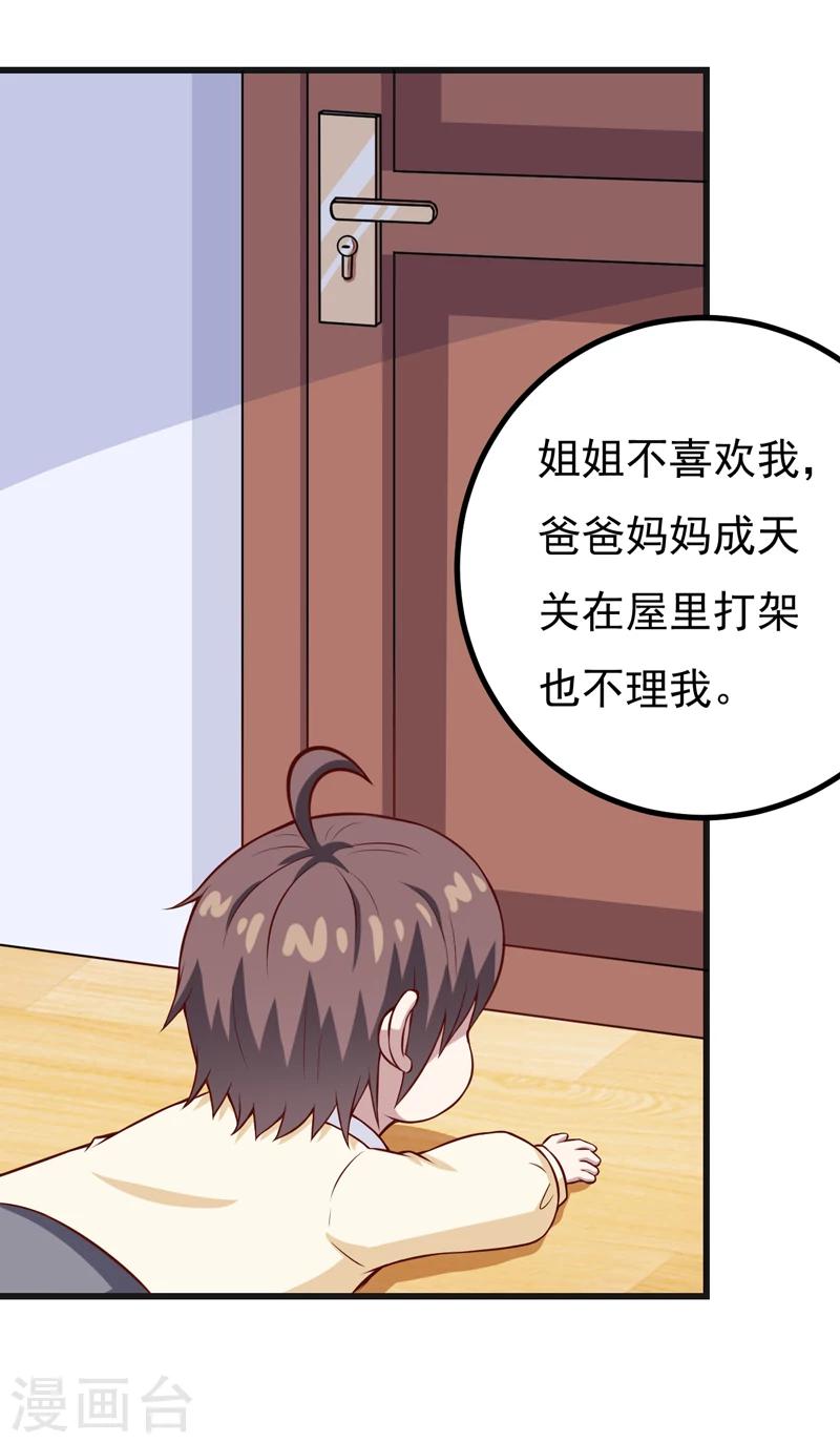第90话 我们家的宝贝-第90话