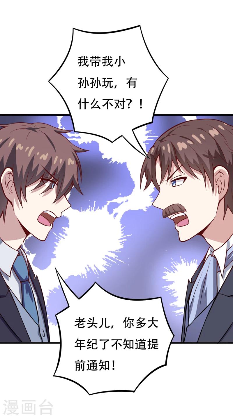 第90话 我们家的宝贝-第90话