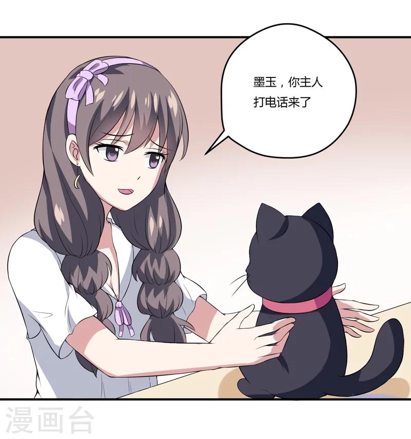 第10话 墨玉的主人-第10话