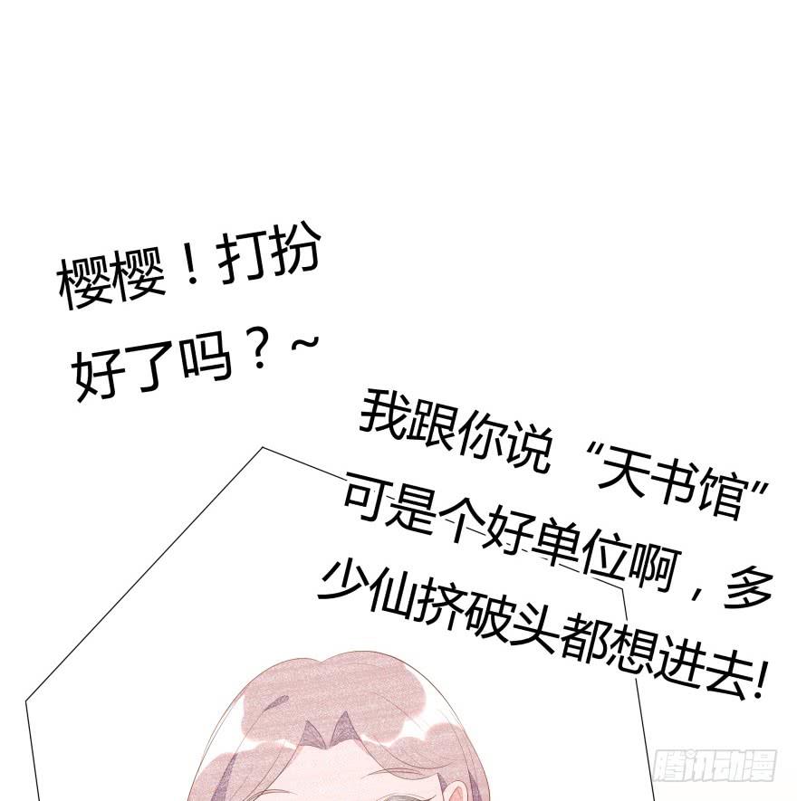 🍲在下仙女本仙 1.真·仙女下凡 第13页