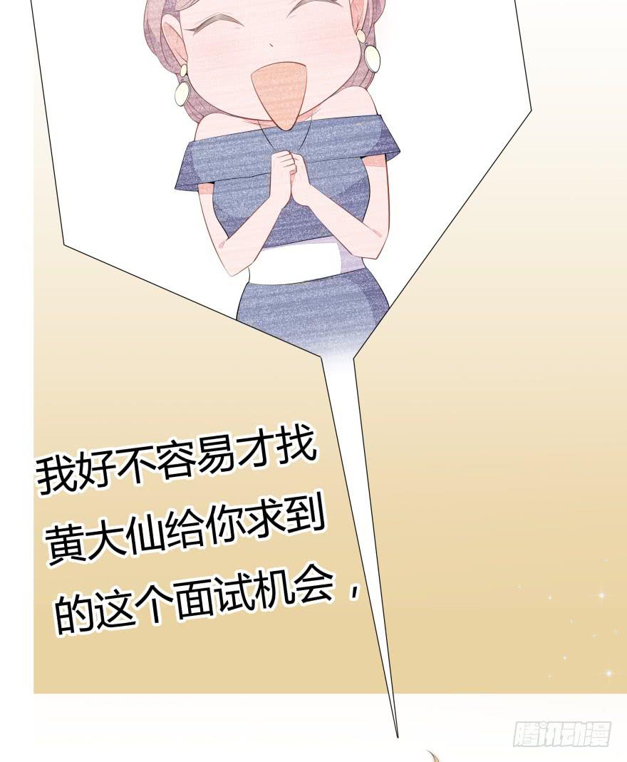 🍲在下仙女本仙 1.真·仙女下凡 第14页