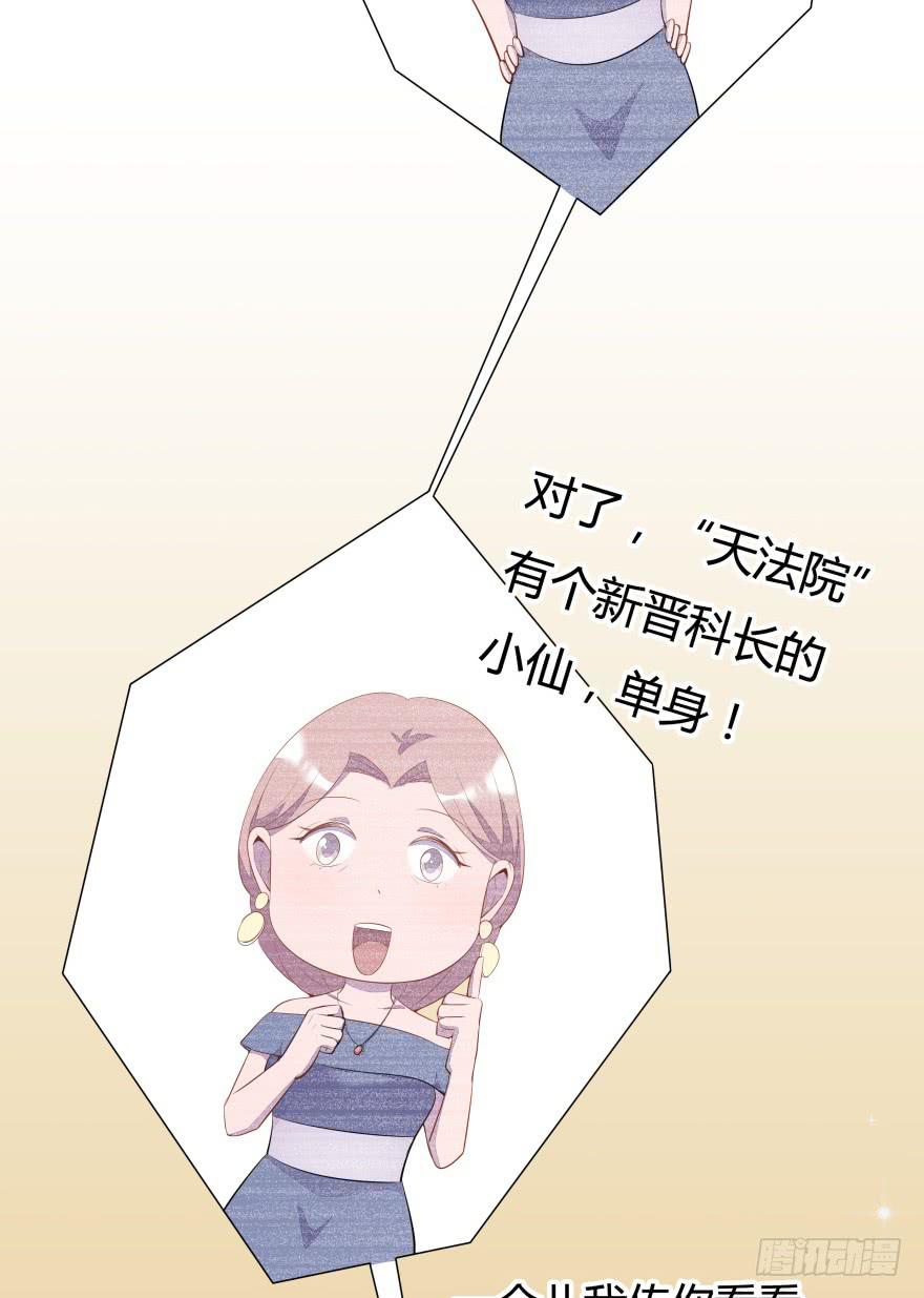 🍲在下仙女本仙 1.真·仙女下凡 第20页