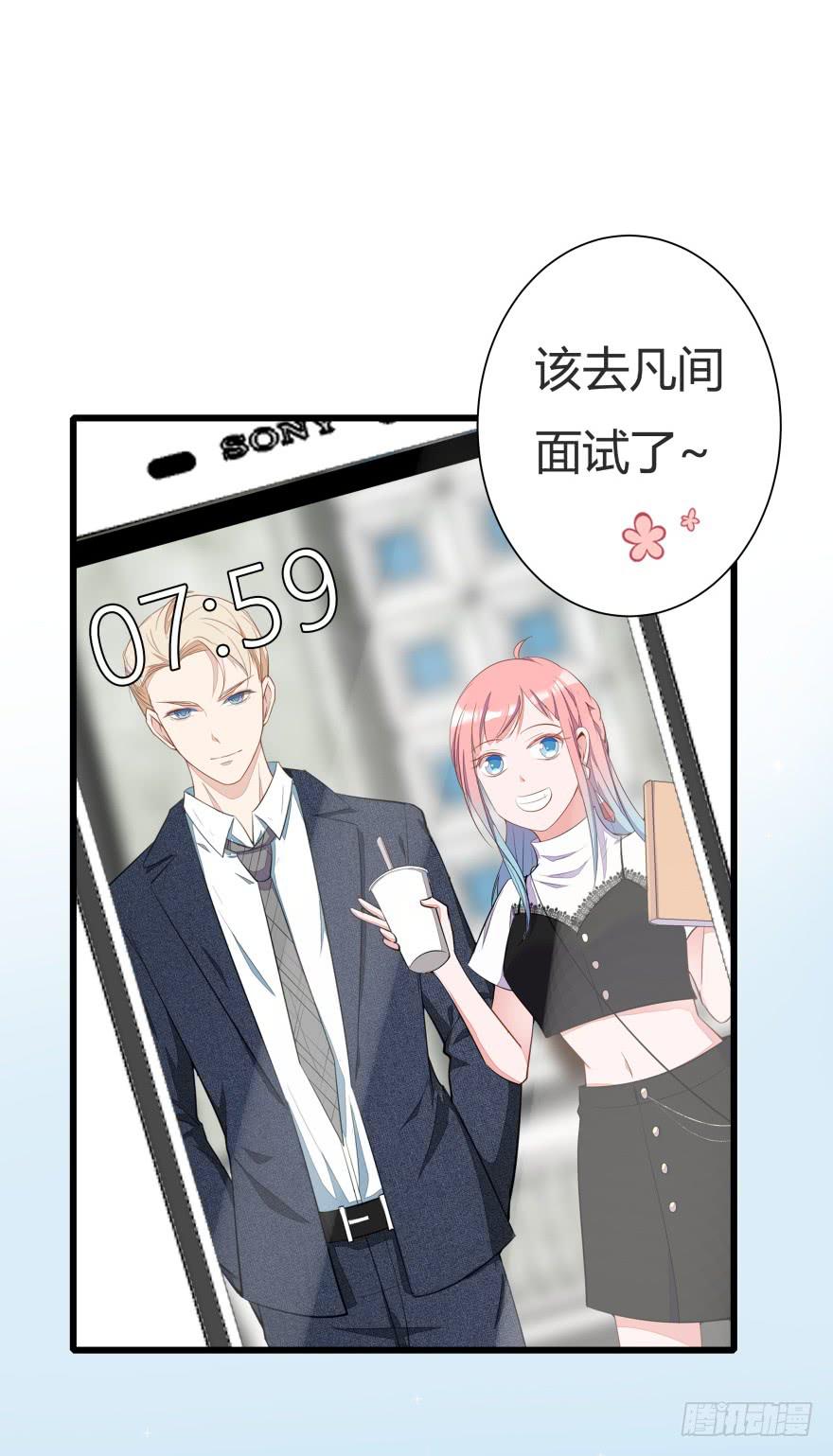 🍲在下仙女本仙 1.真·仙女下凡 第25页