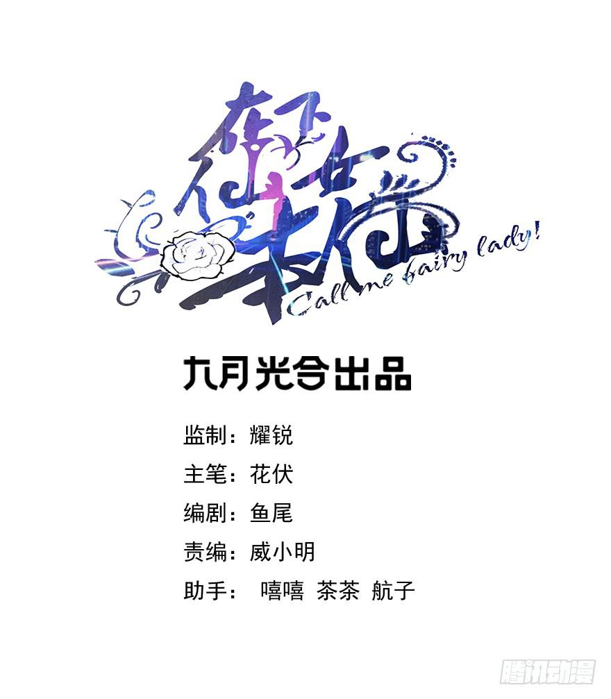 🍲在下仙女本仙 13.浴室战争 第1页