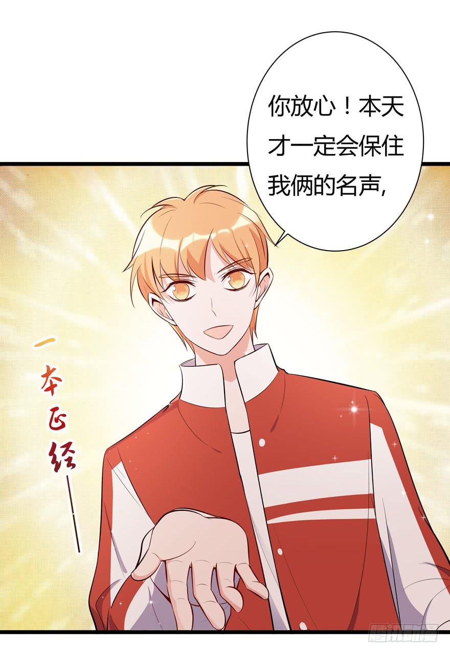 🍲在下仙女本仙 13.浴室战争 第19页