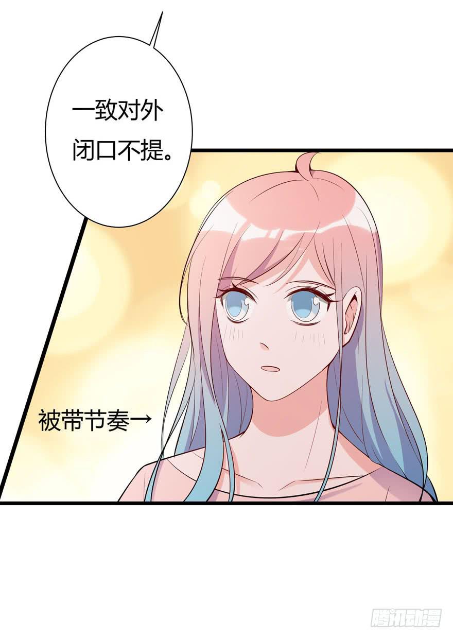 🍲在下仙女本仙 13.浴室战争 第20页