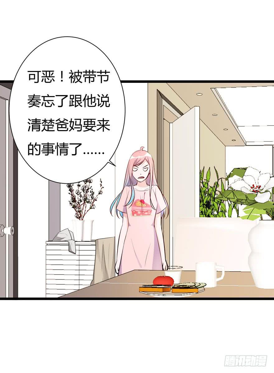 🍲在下仙女本仙 13.浴室战争 第28页
