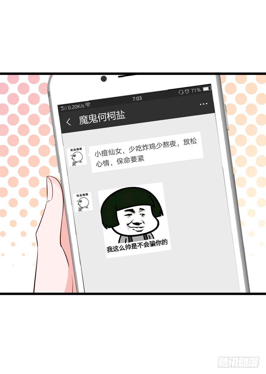 🍲在下仙女本仙 13.浴室战争 第31页