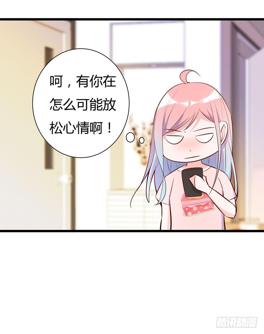 🍲在下仙女本仙 13.浴室战争 第32页