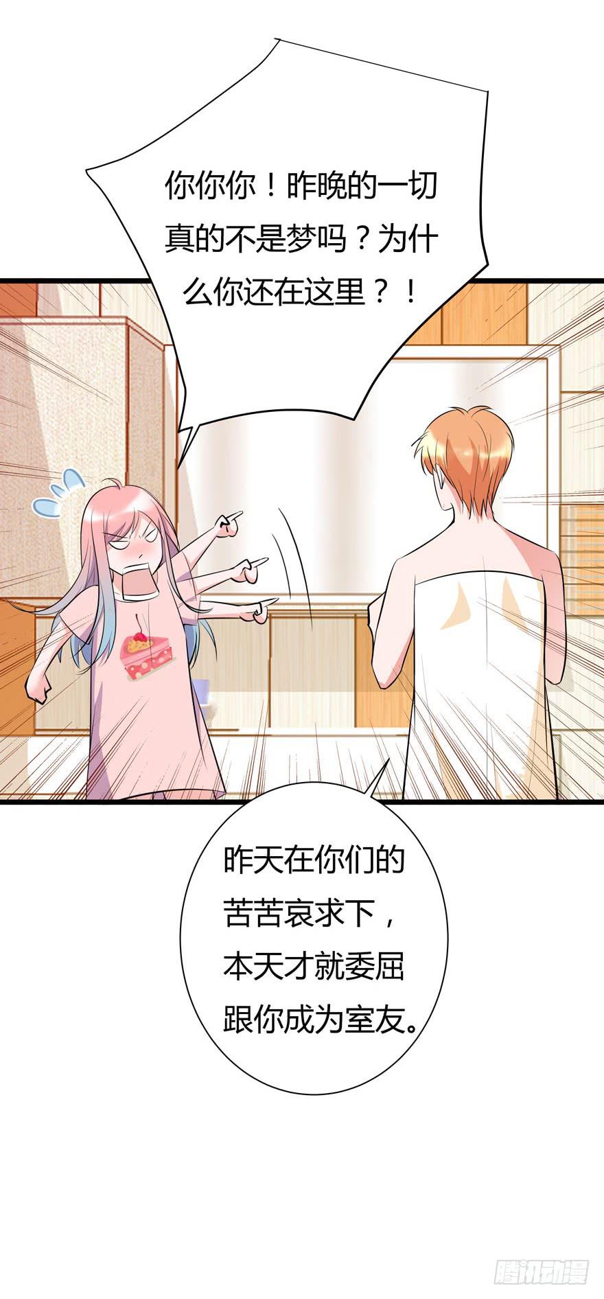 🍲在下仙女本仙 13.浴室战争 第9页
