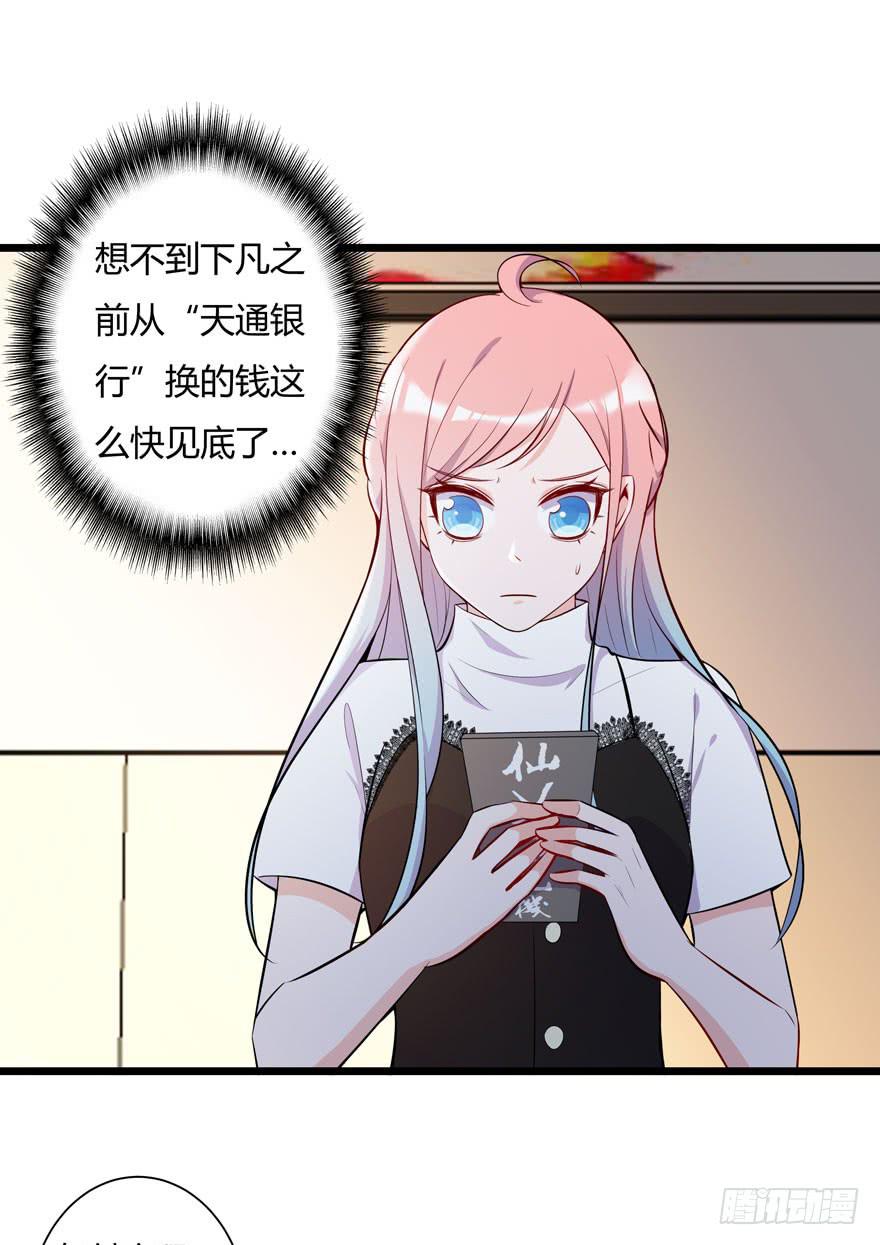 🍲在下仙女本仙 15.凡人赚钱带带我 第1页