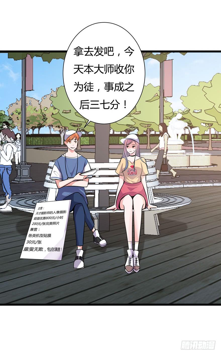 🍲在下仙女本仙 15.凡人赚钱带带我 第10页