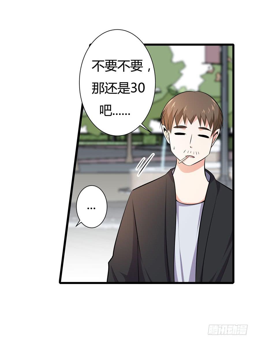 🍲在下仙女本仙 15.凡人赚钱带带我 第13页