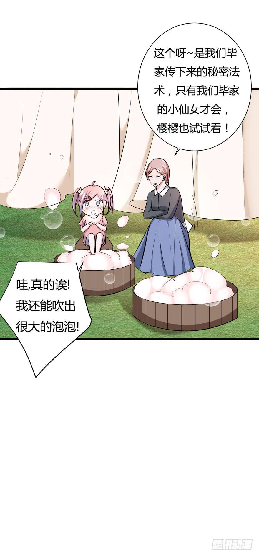🍲在下仙女本仙 15.凡人赚钱带带我 第19页