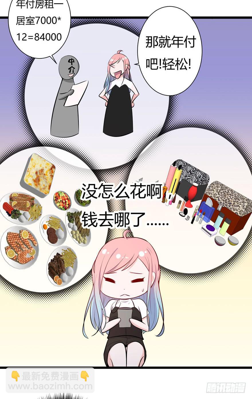 🍲在下仙女本仙 15.凡人赚钱带带我 第2页