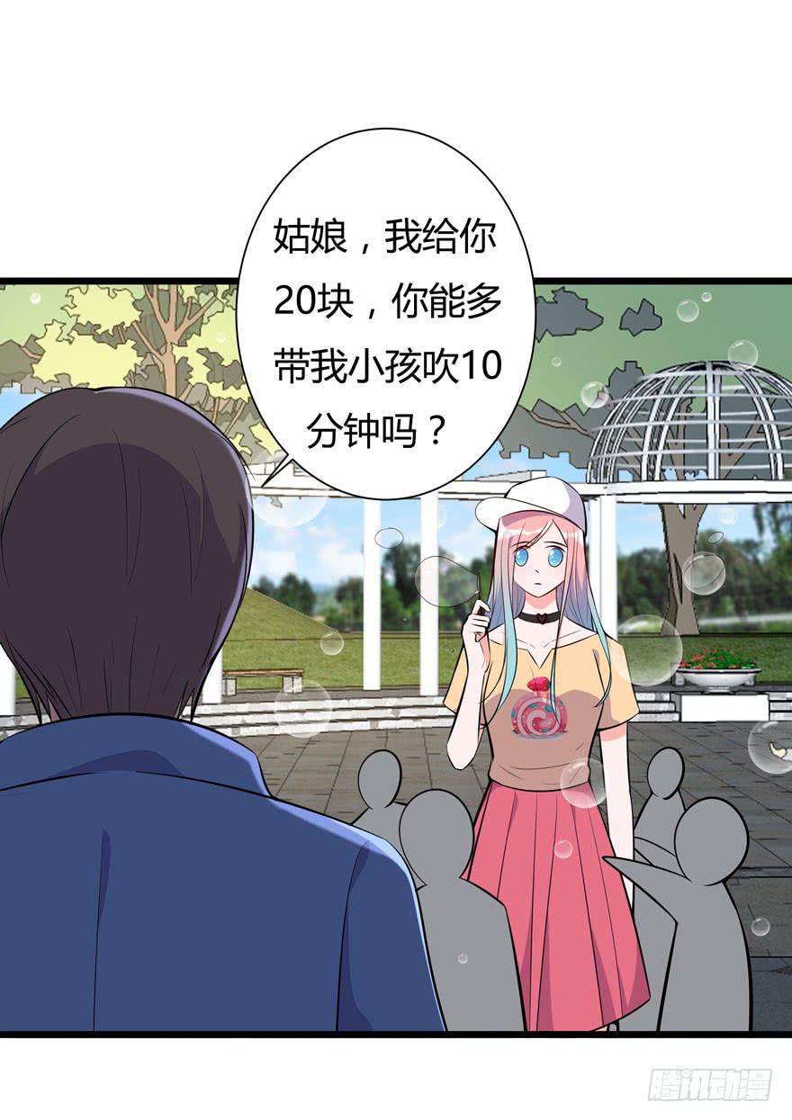 🍲在下仙女本仙 15.凡人赚钱带带我 第24页