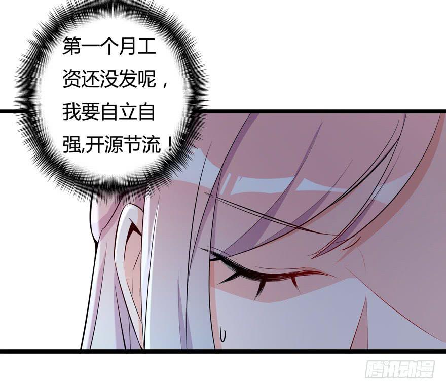 🍲在下仙女本仙 15.凡人赚钱带带我 第3页