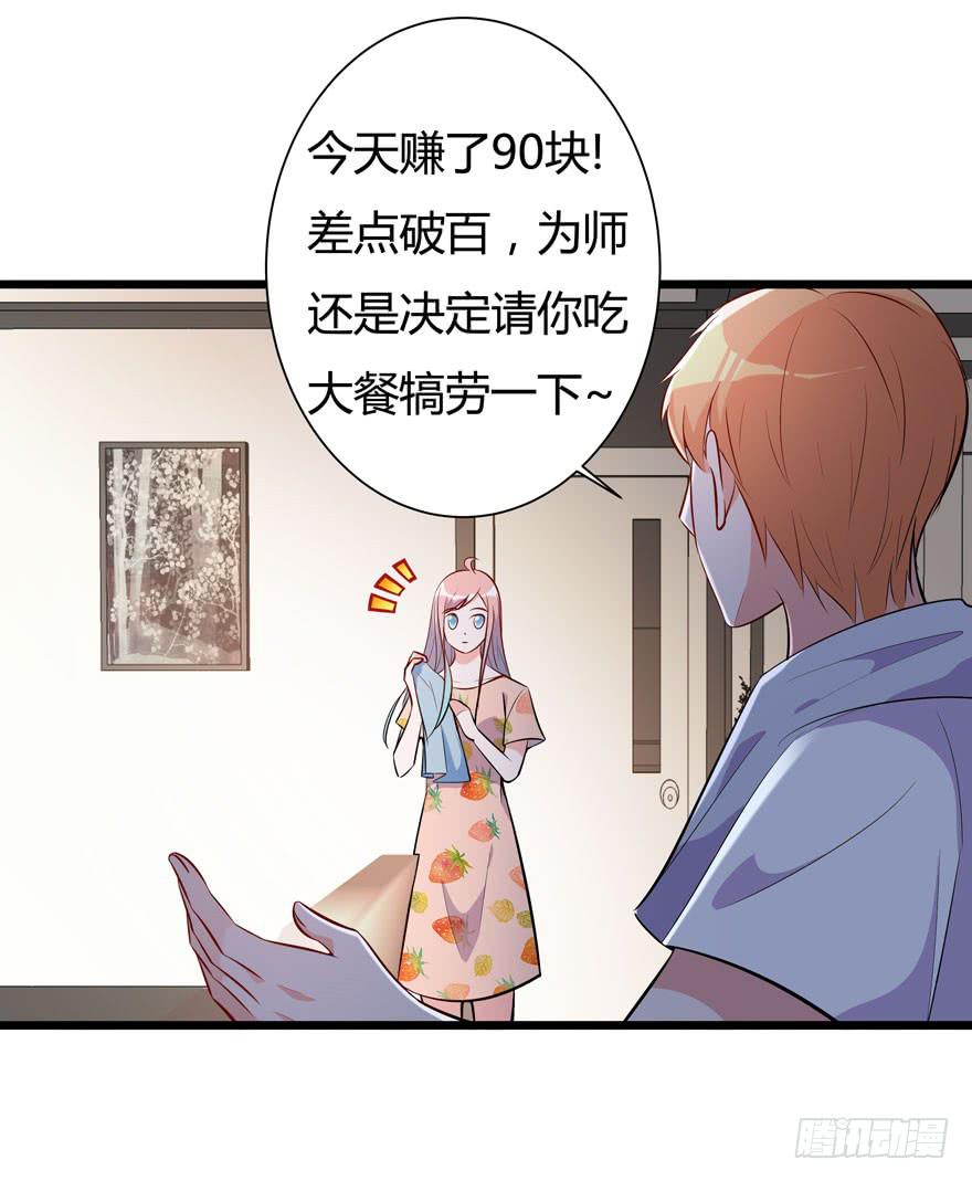 🍲在下仙女本仙 15.凡人赚钱带带我 第34页