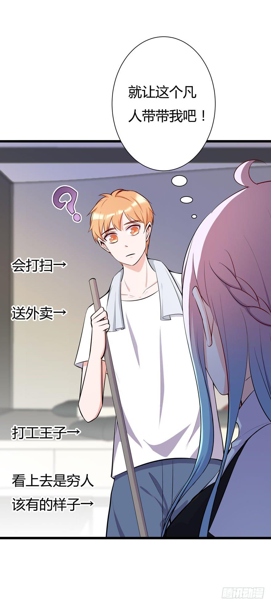 🍲在下仙女本仙 15.凡人赚钱带带我 第5页